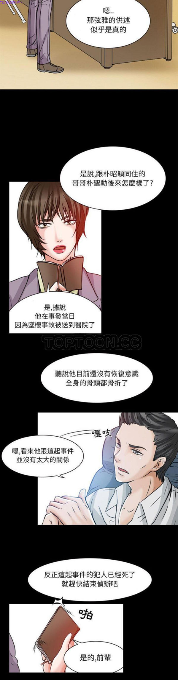 暗黑之恋(黑色爱恋) 第24话 第7页