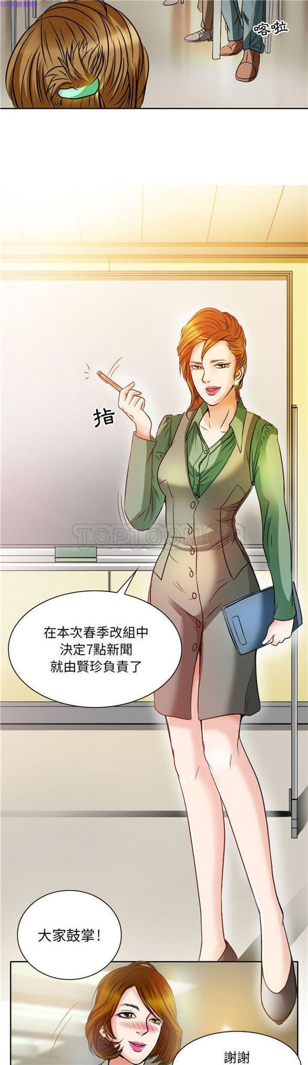 暗黑之恋(黑色爱恋) 第25话 第7页