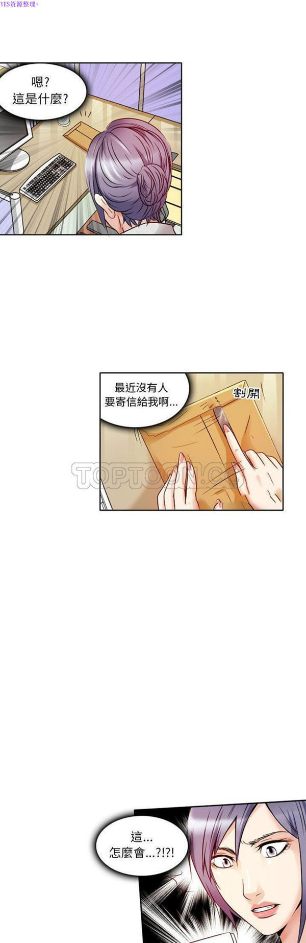 暗黑之恋(黑色爱恋) 第29话 第2页