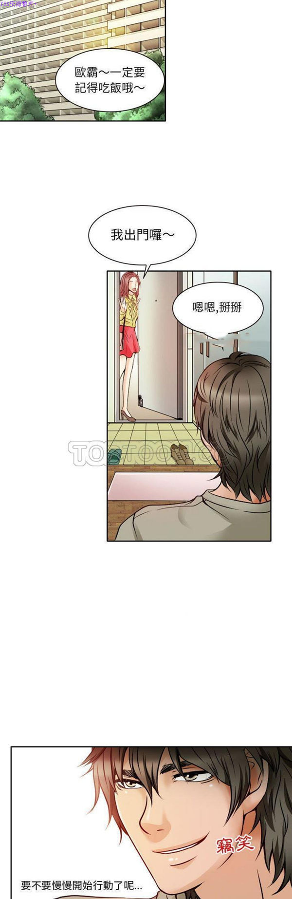 暗黑之恋(黑色爱恋) 第29话 第5页
