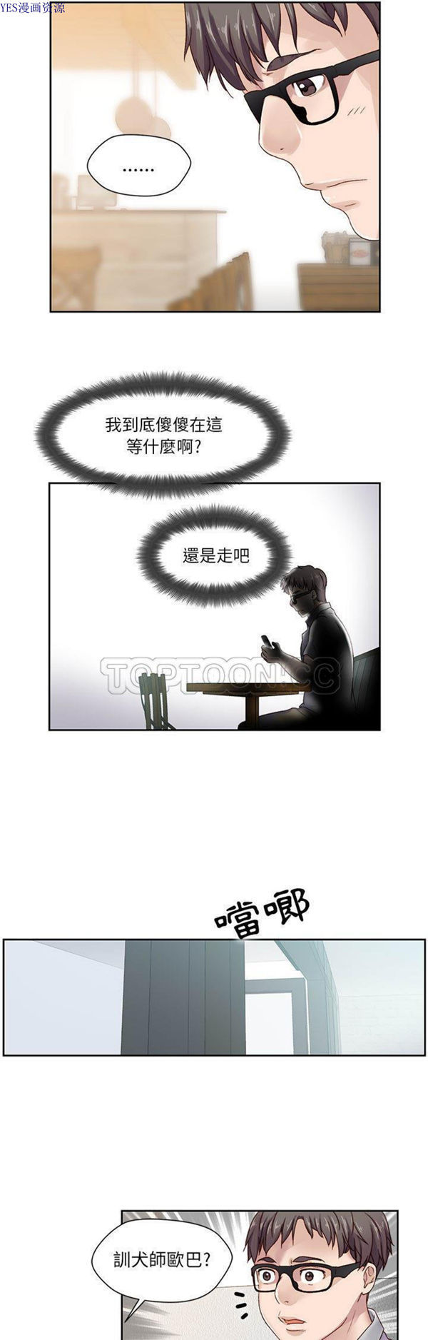 我的网红物语(全都给你) 第1话 第10页