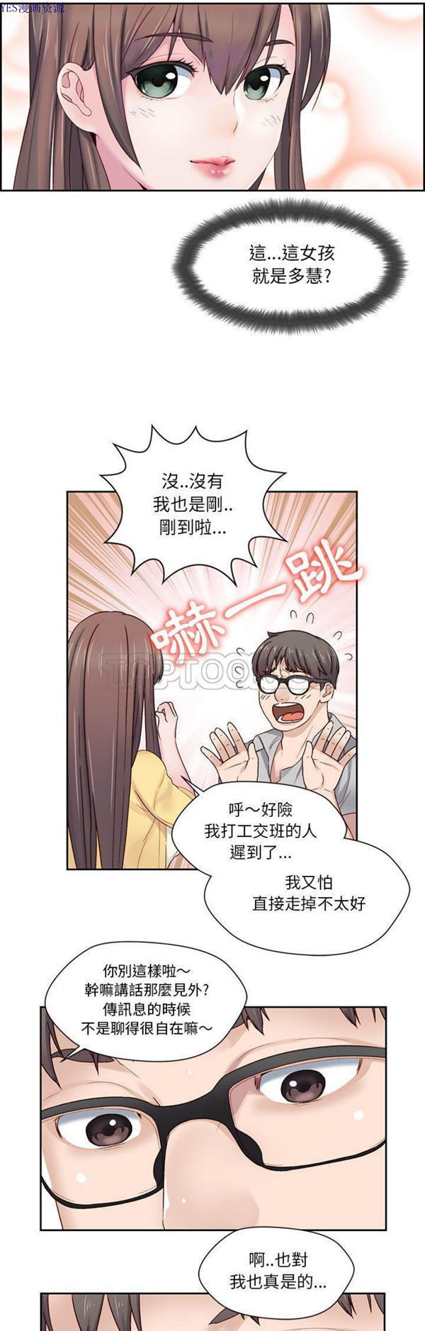 我的网红物语(全都给你) 第1话 第12页