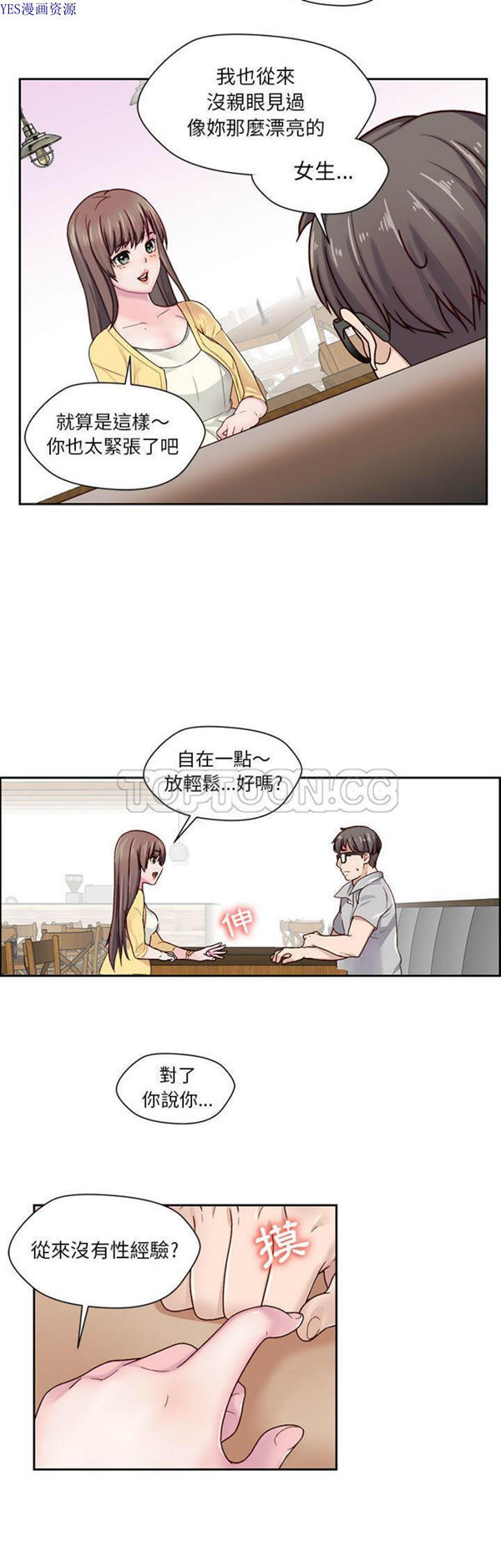 我的网红物语(全都给你) 第1话 第15页