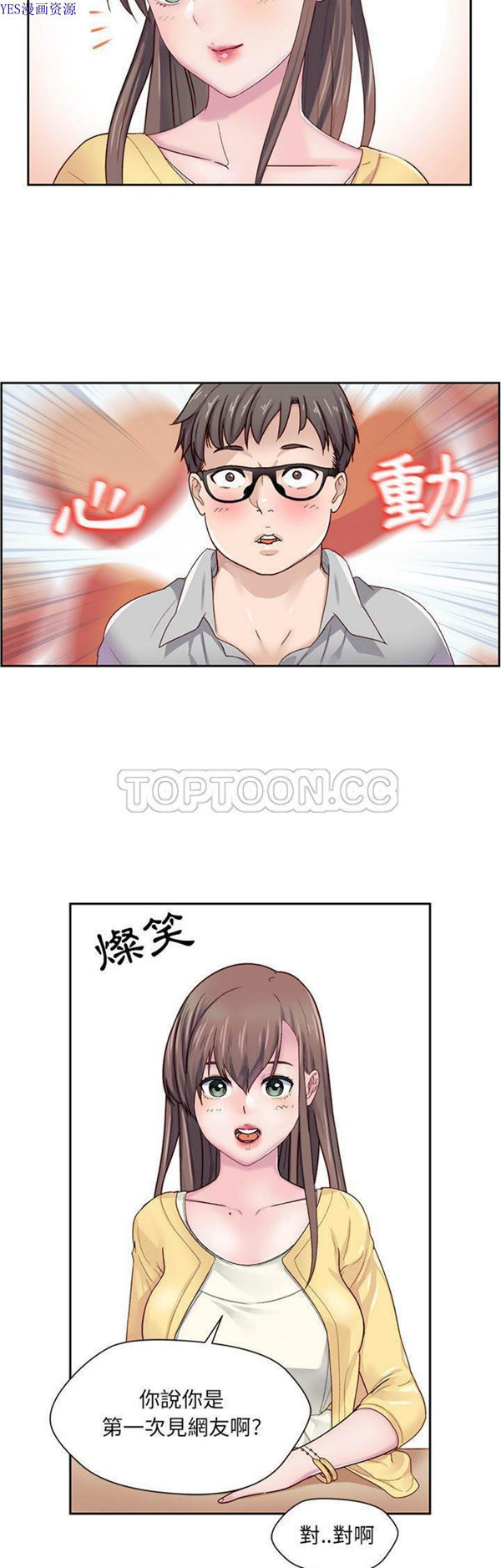 我的网红物语(全都给你) 第1话 第14页