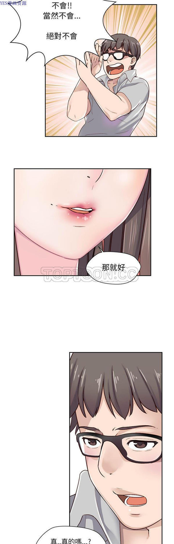 我的网红物语(全都给你) 第1话 第18页