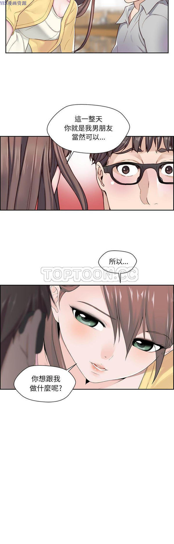 我的网红物语(全都给你) 第1话 第20页