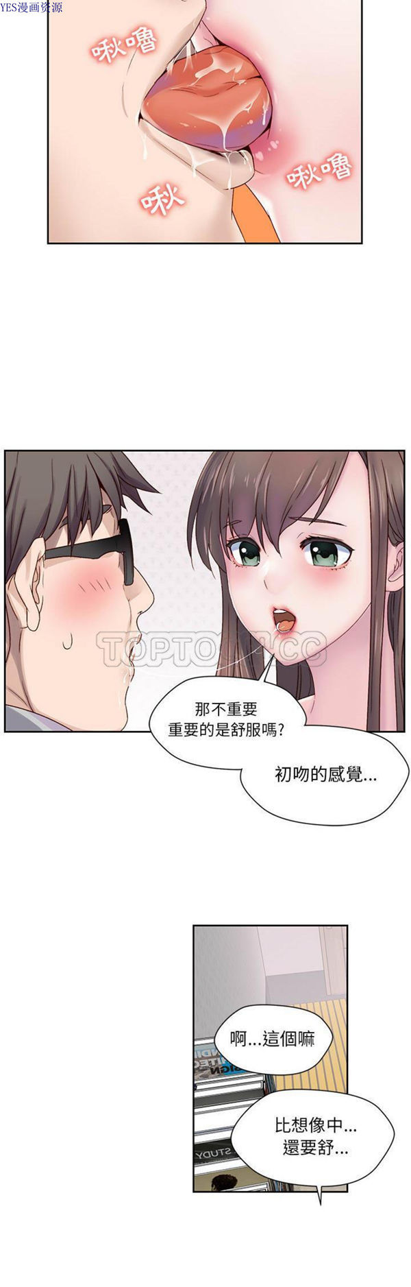 我的网红物语(全都给你) 第1话 第29页