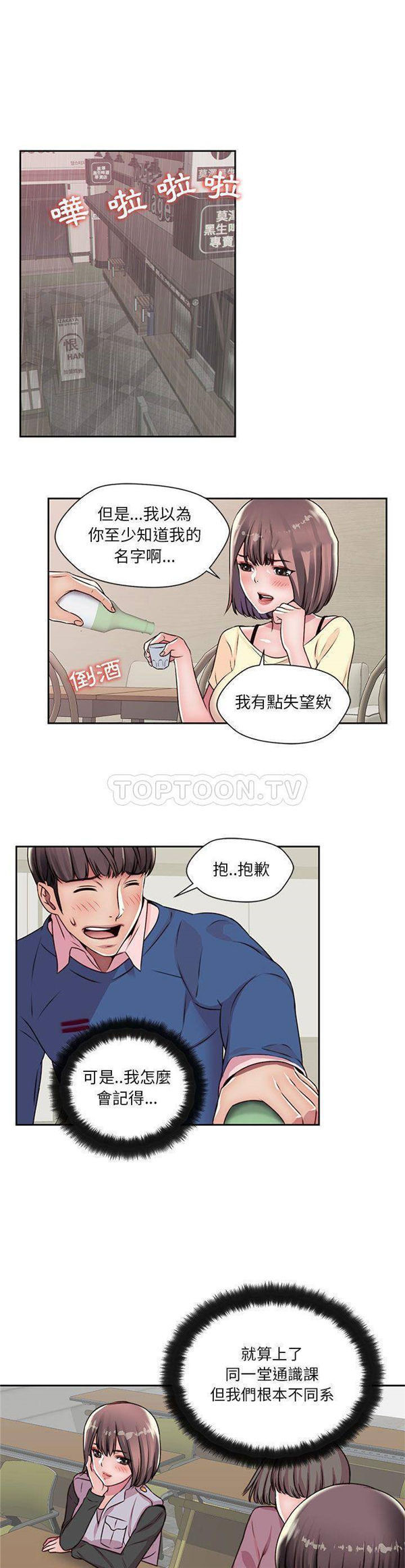 我的网红物语(全都给你) 第22话 第1页