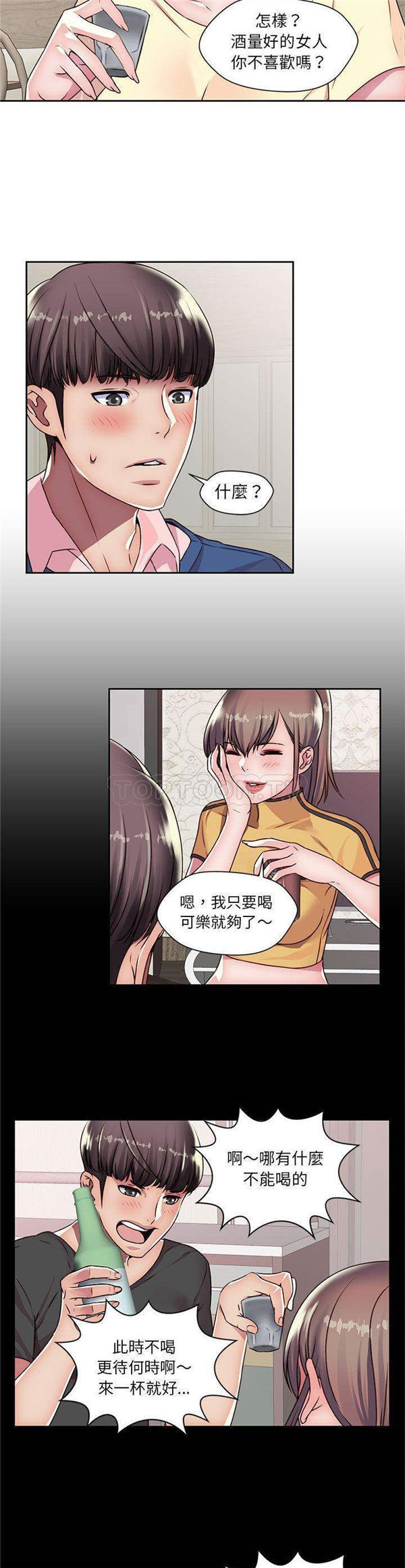 我的网红物语(全都给你) 第22话 第3页
