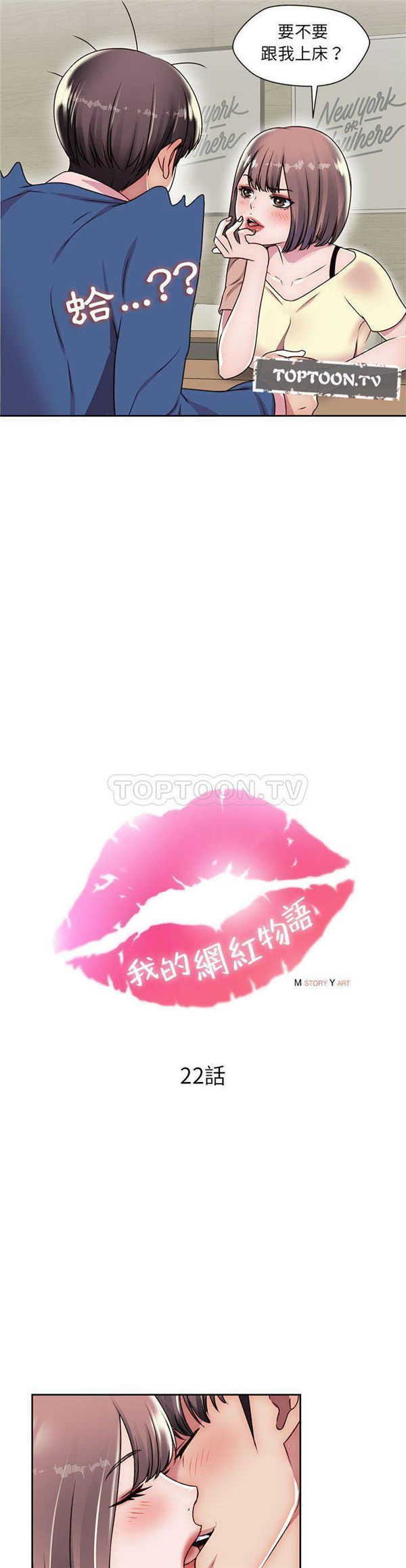 我的网红物语(全都给你) 第22话 第8页