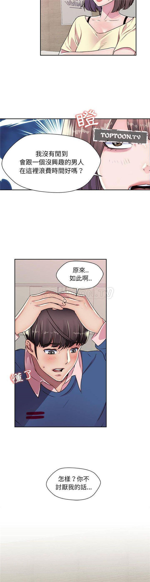 我的网红物语(全都给你) 第22话 第7页