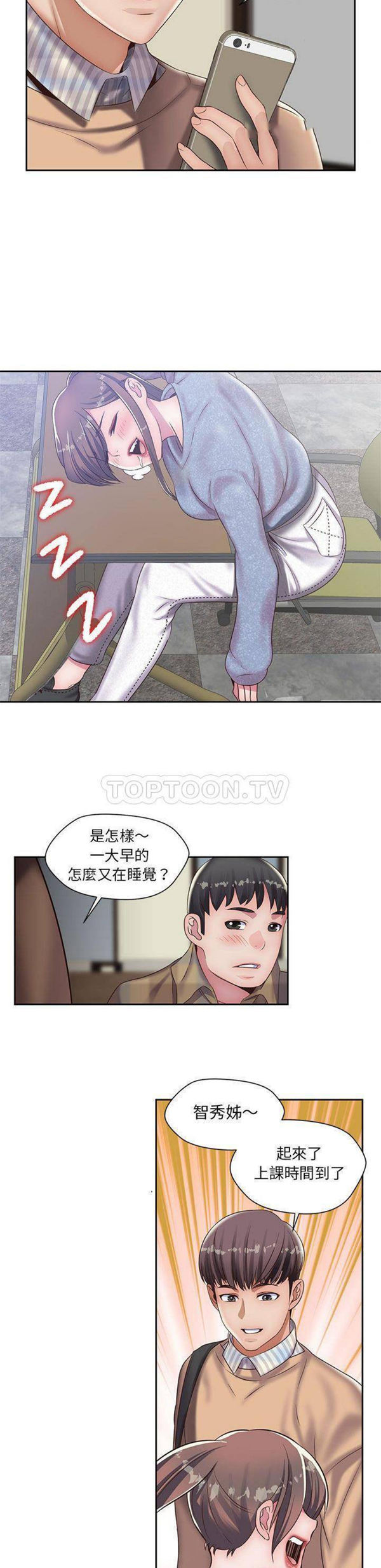 我的网红物语(全都给你) 第20话 第3页