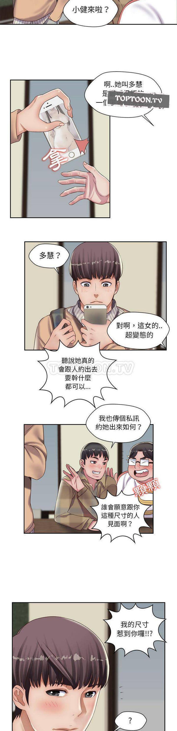 我的网红物语(全都给你) 第20话 第2页
