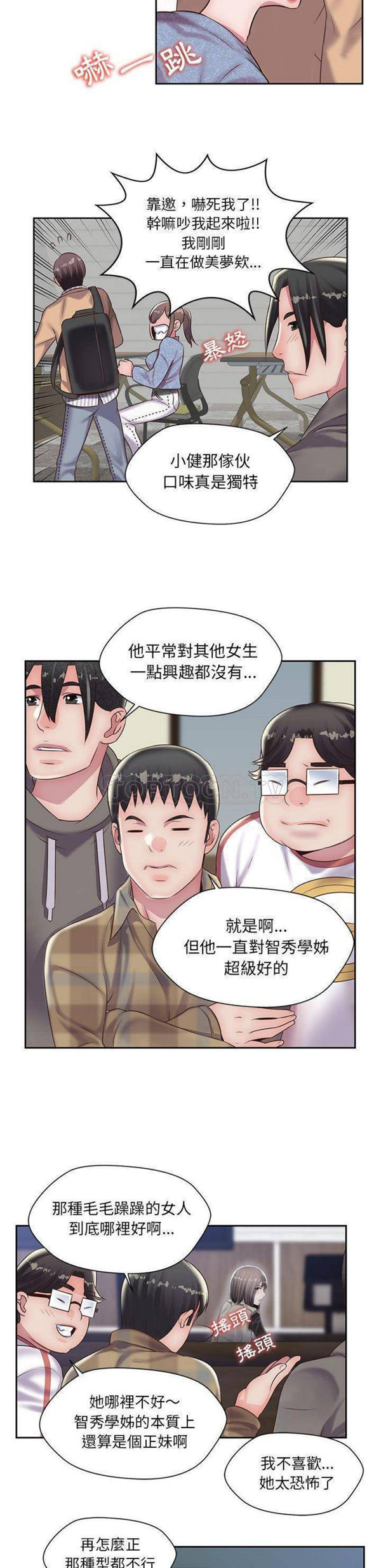 我的网红物语(全都给你) 第20话 第4页