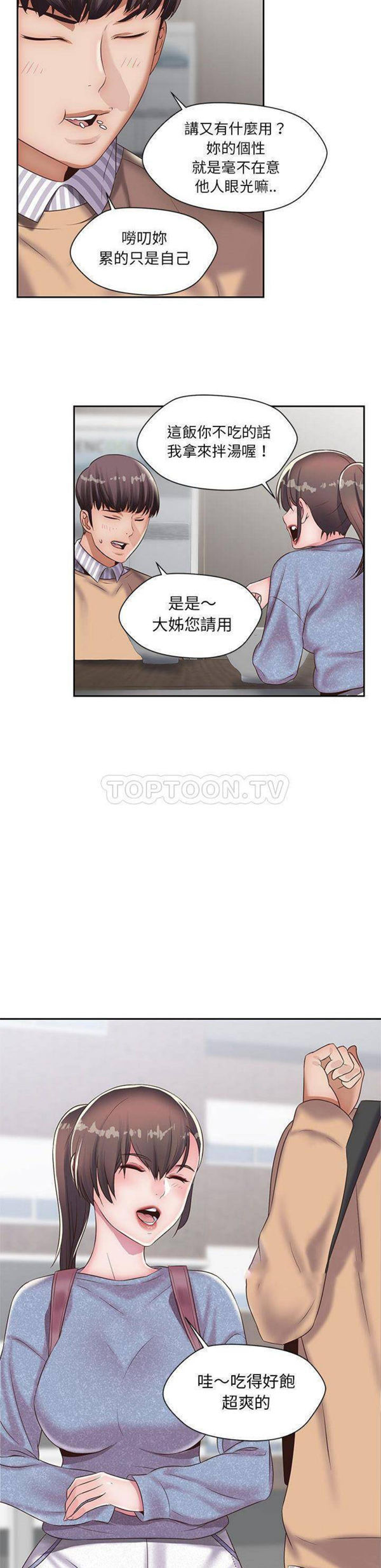 我的网红物语(全都给你) 第20话 第7页