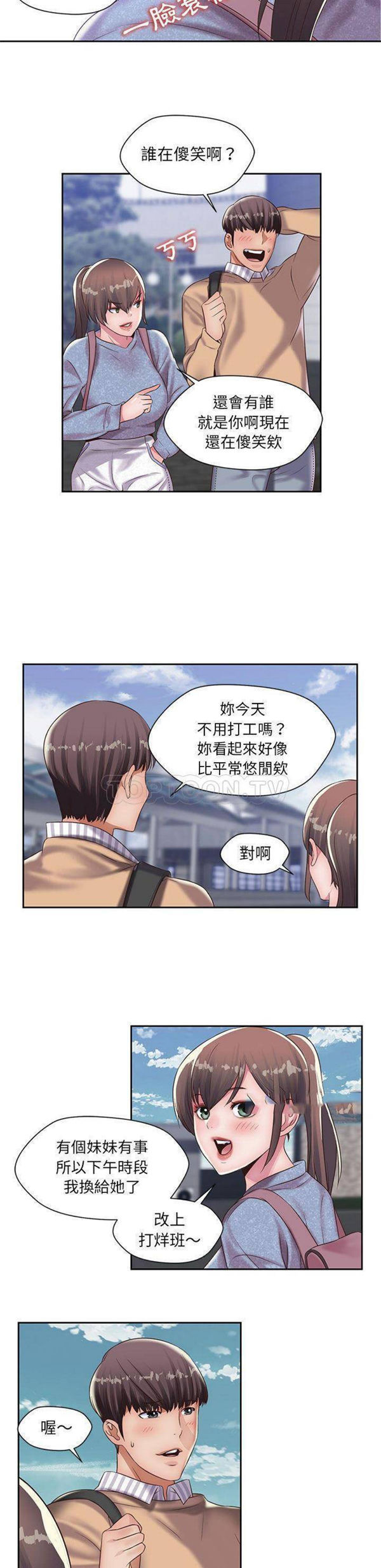 我的网红物语(全都给你) 第20话 第9页
