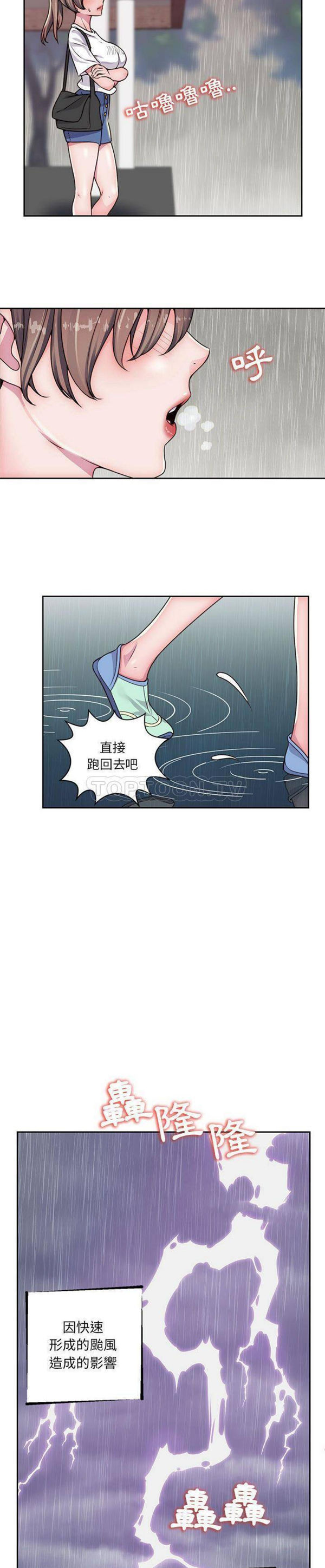 我的网红物语(全都给你) 第21话 第2页