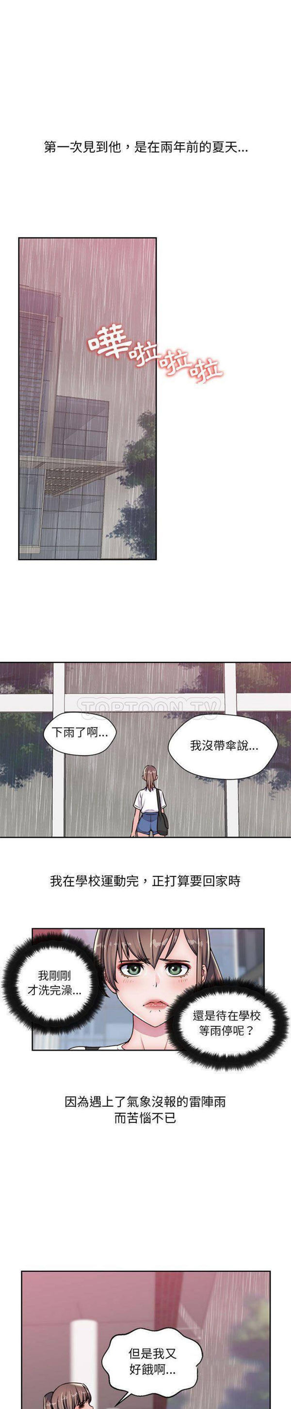 我的网红物语(全都给你) 第21话 第1页