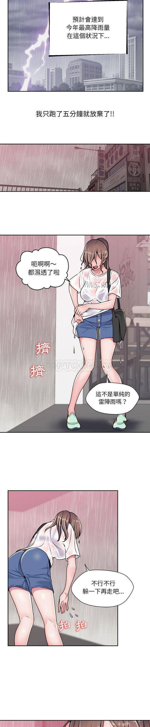 我的网红物语(全都给你) 第21话 第3页