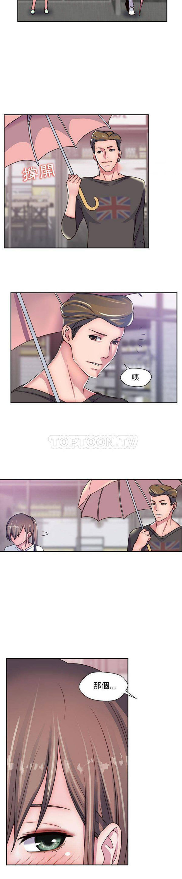 我的网红物语(全都给你) 第21话 第5页