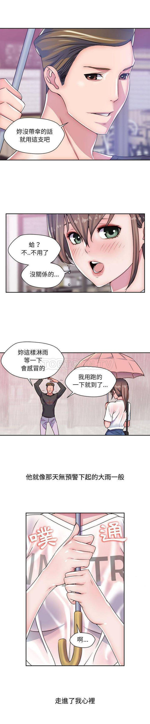 我的网红物语(全都给你) 第21话 第6页