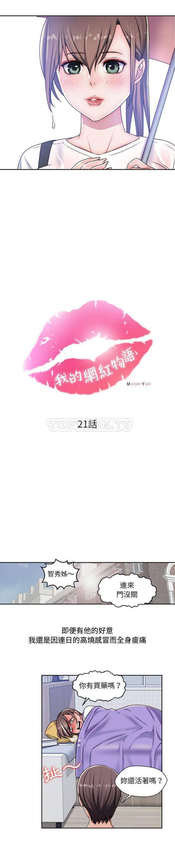 我的网红物语(全都给你) 第21话 第7页