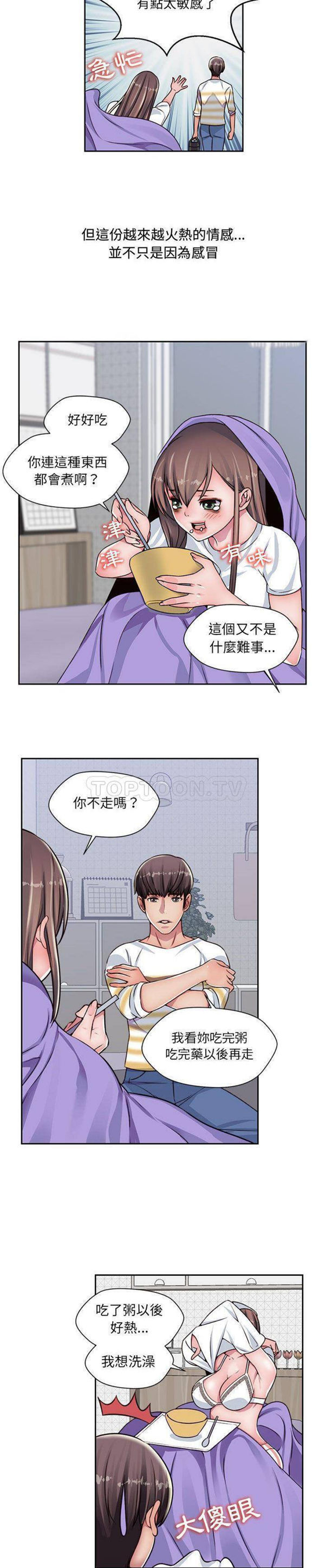 我的网红物语(全都给你) 第21话 第9页