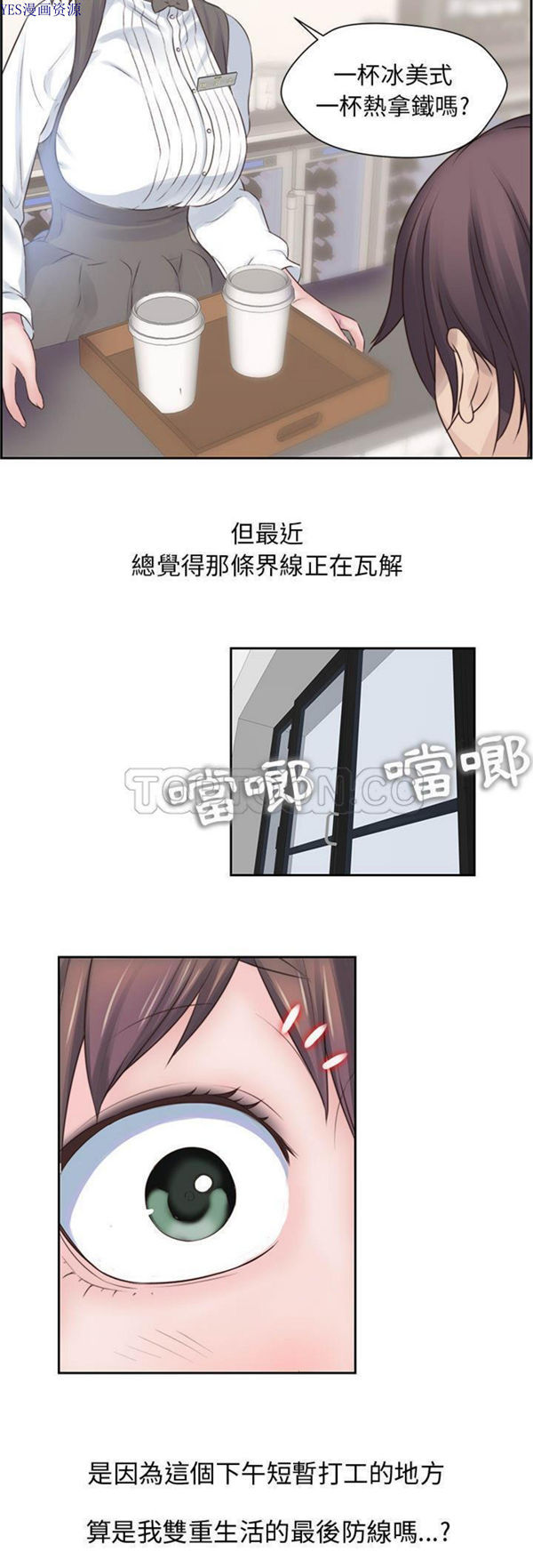 我的网红物语(全都给你) 第2话 第22页