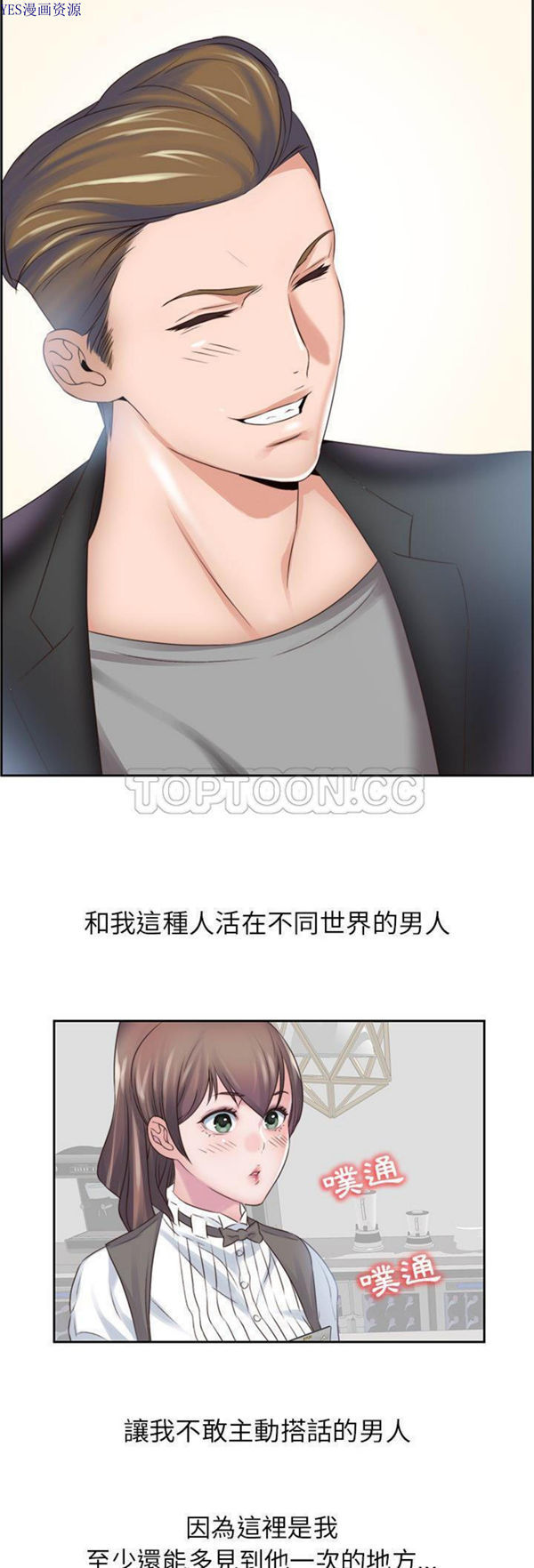 我的网红物语(全都给你) 第2话 第24页