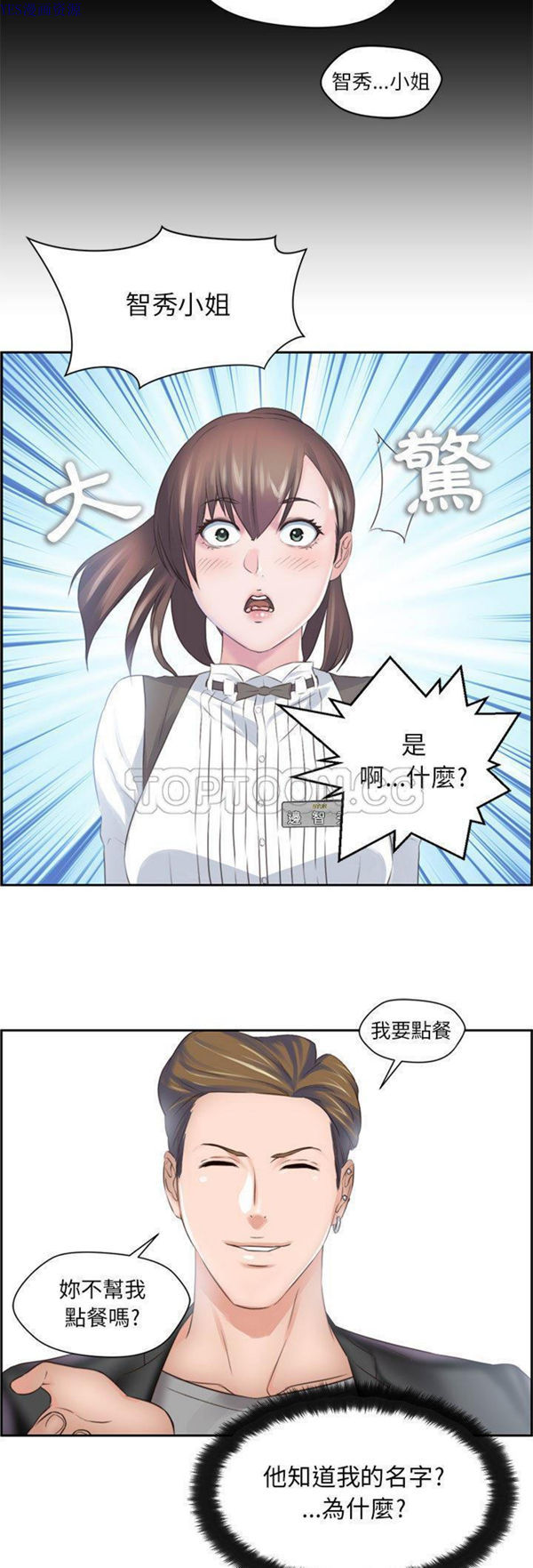 我的网红物语(全都给你) 第2话 第27页