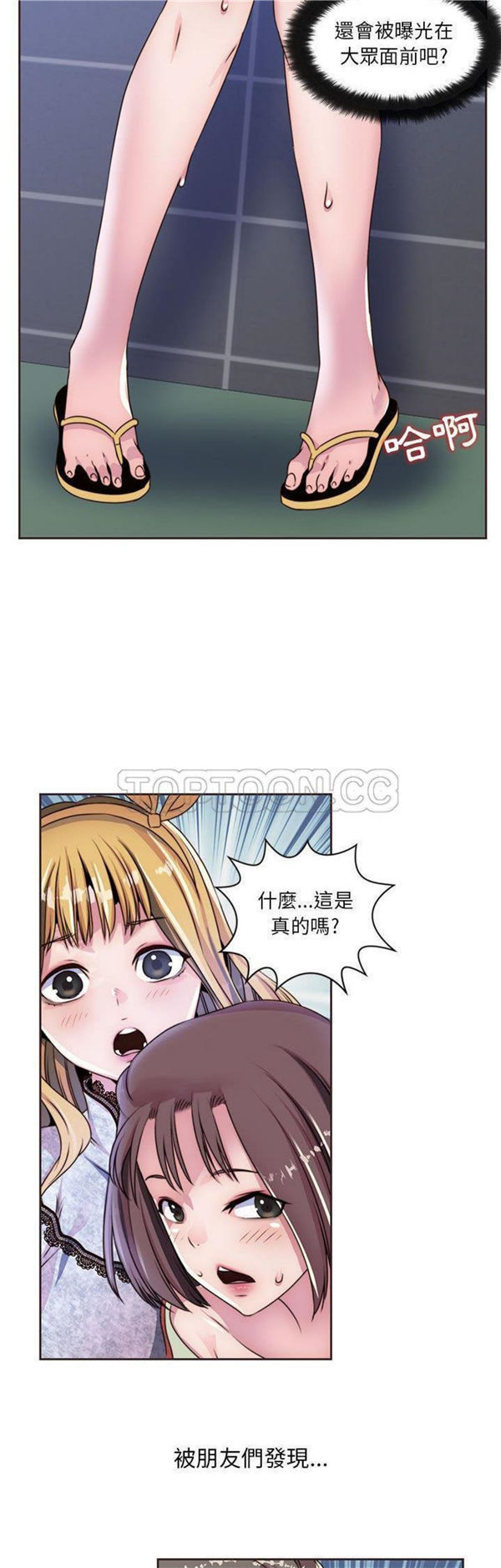 我的网红物语(全都给你) 第10话 第3页