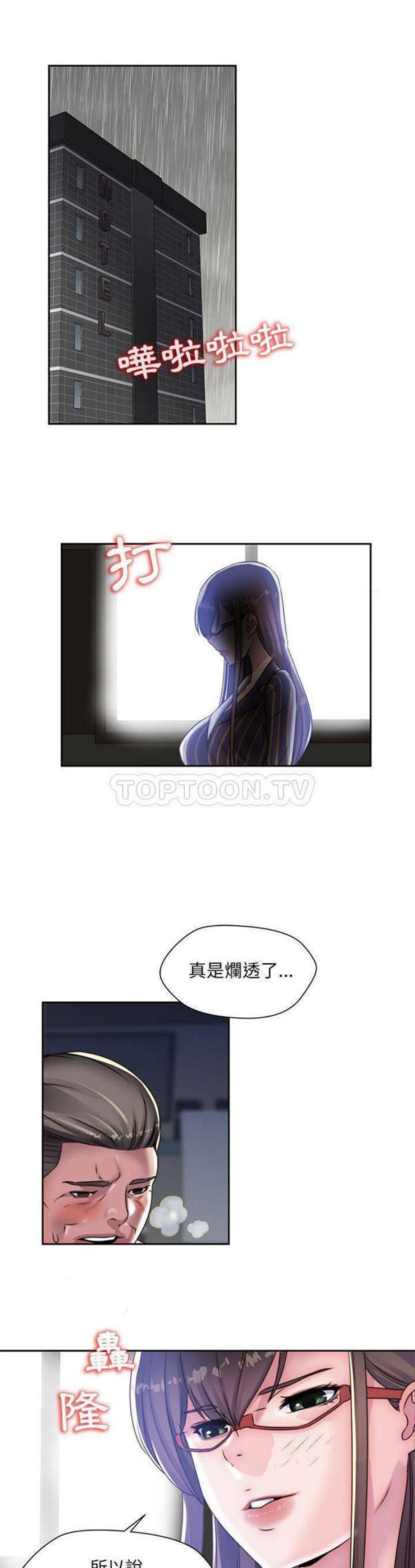 我的网红物语(全都给你) 第18话 第8页