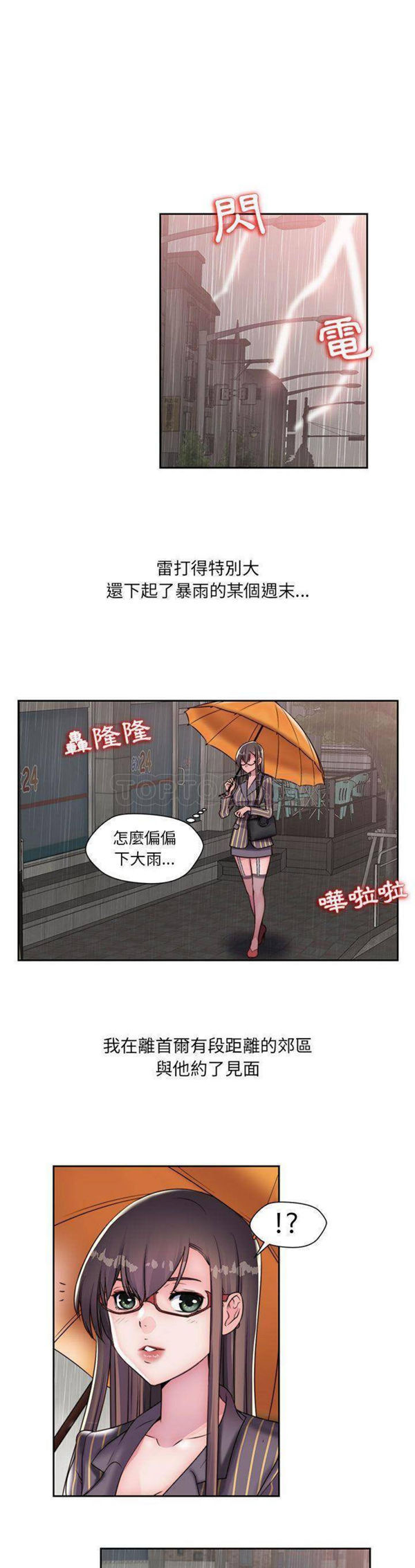 我的网红物语(全都给你) 第18话 第1页