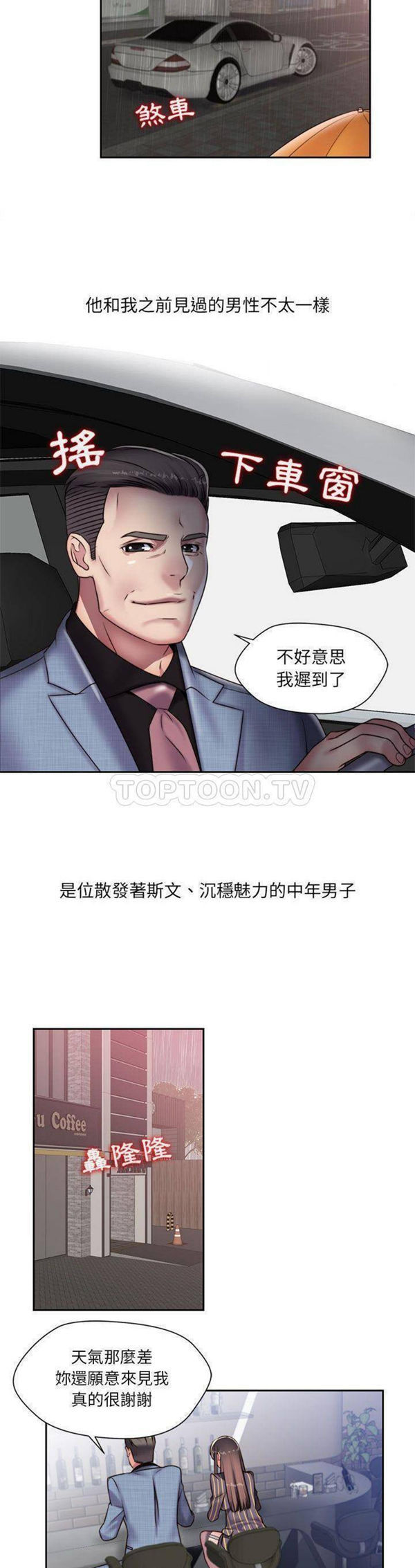 我的网红物语(全都给你) 第18话 第2页