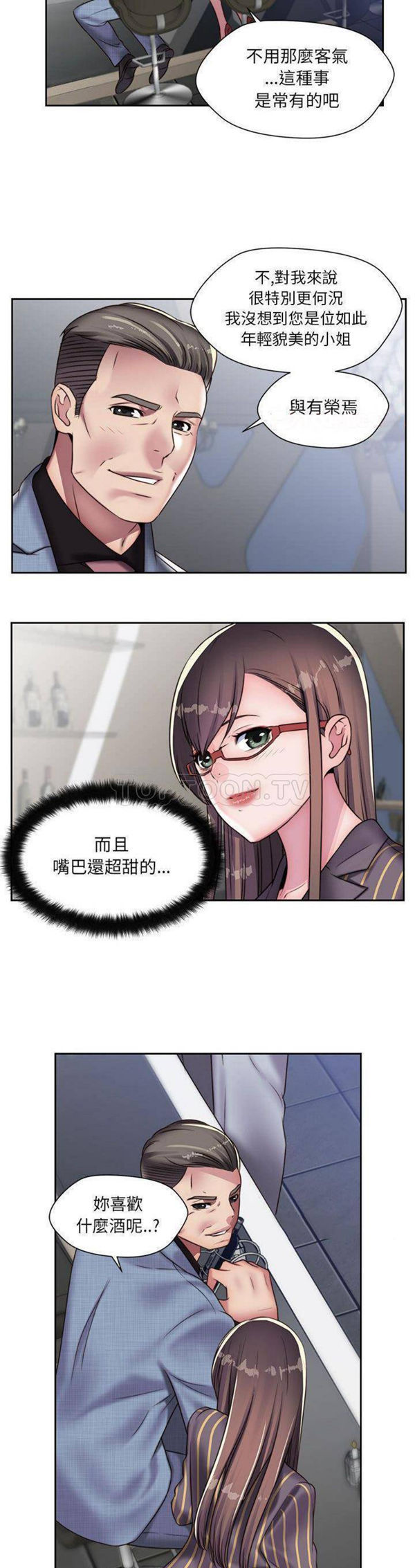 我的网红物语(全都给你) 第18话 第3页