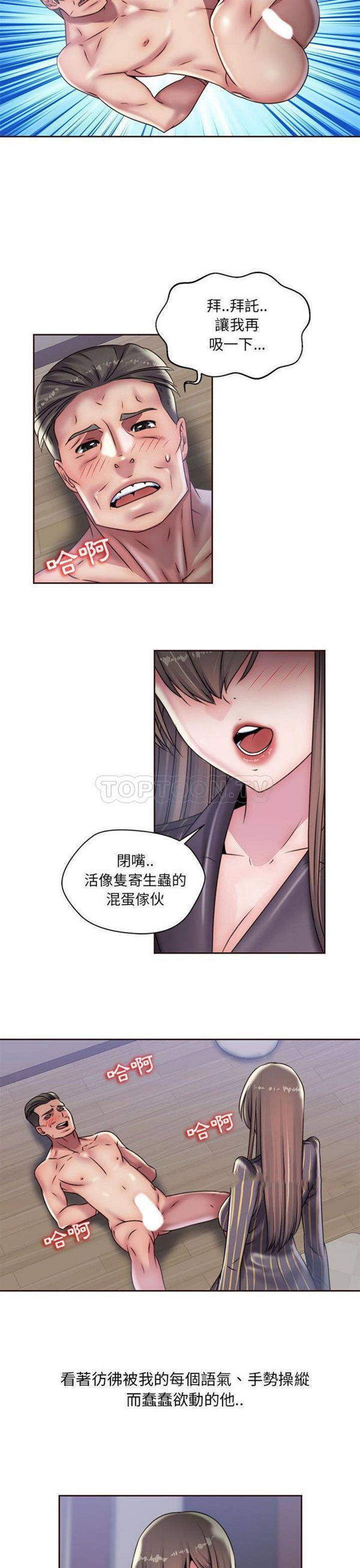 我的网红物语(全都给你) 第19话 第4页