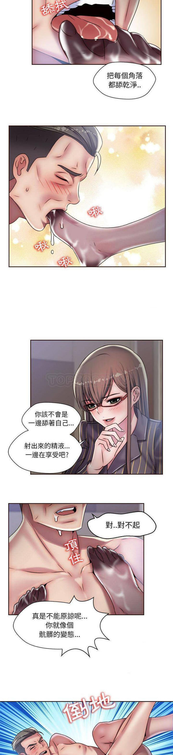 我的网红物语(全都给你) 第19话 第3页