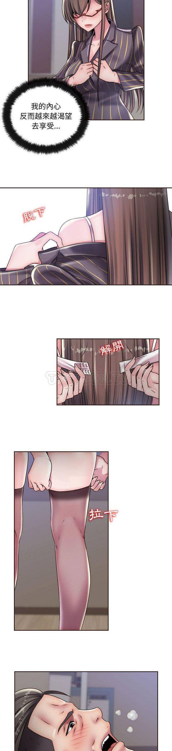 我的网红物语(全都给你) 第19话 第5页