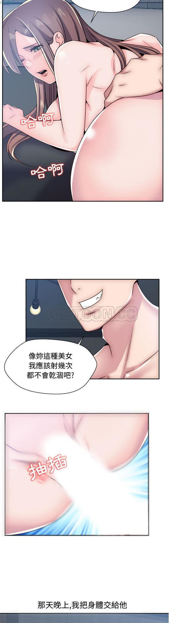 我的网红物语(全都给你) 第7话 第24页