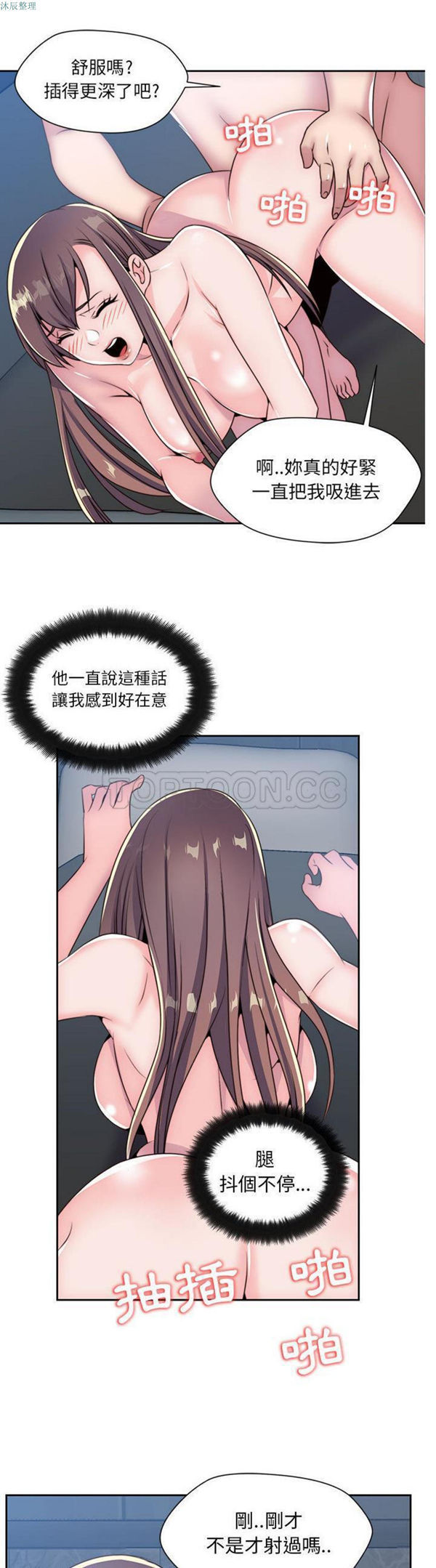 我的网红物语(全都给你) 第7话 第23页