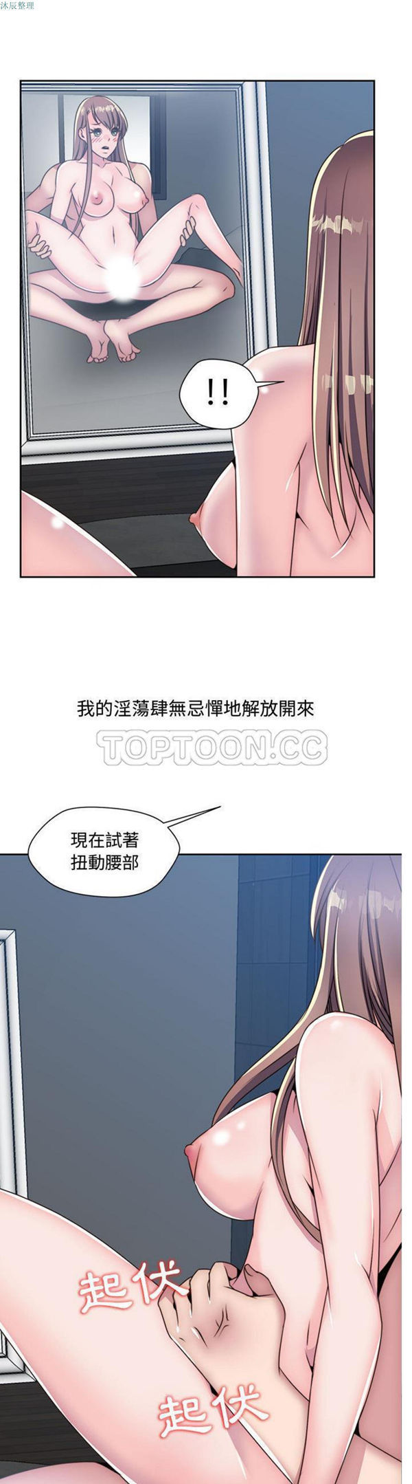 我的网红物语(全都给你) 第7话 第29页