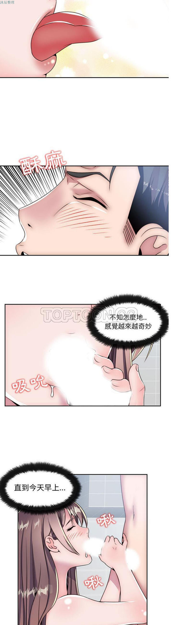 我的网红物语(全都给你) 第7话 第12页