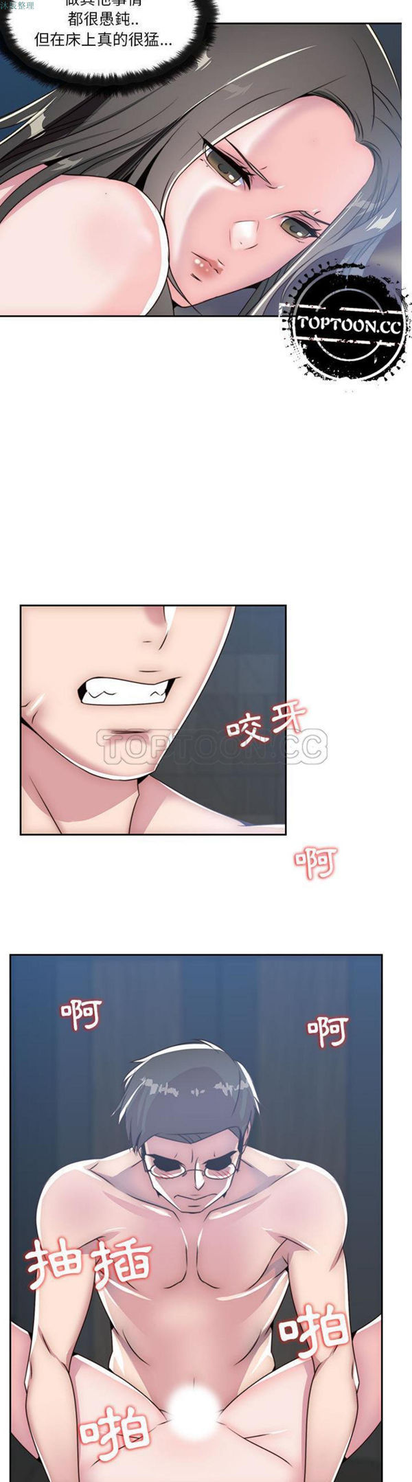 我的网红物语(全都给你) 第7话 第18页