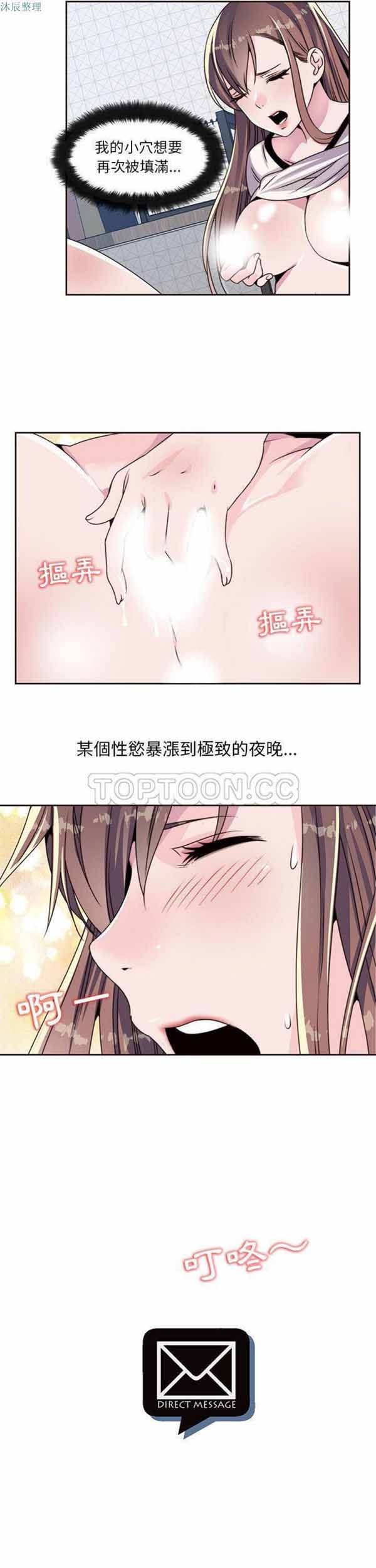 我的网红物语(全都给你) 第8话 第13页