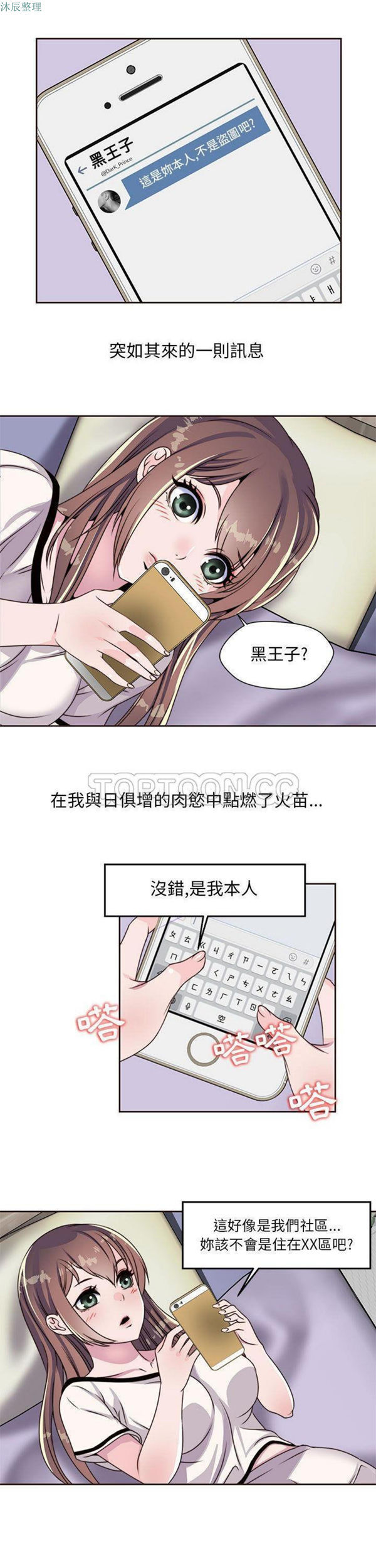 我的网红物语(全都给你) 第8话 第14页