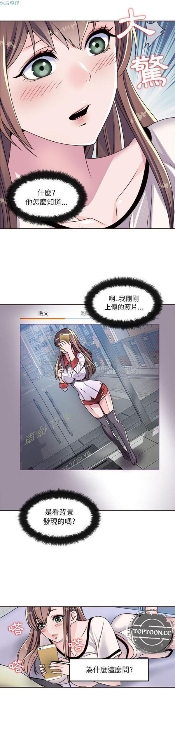 我的网红物语(全都给你) 第8话 第15页