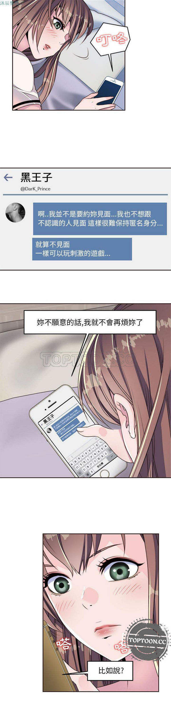 我的网红物语(全都给你) 第8话 第18页