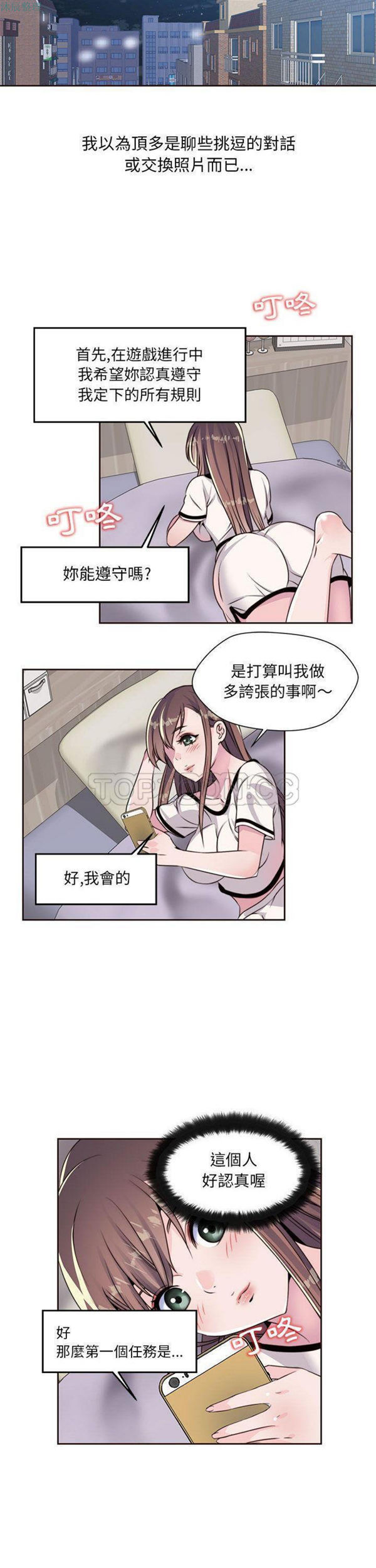 我的网红物语(全都给你) 第8话 第20页