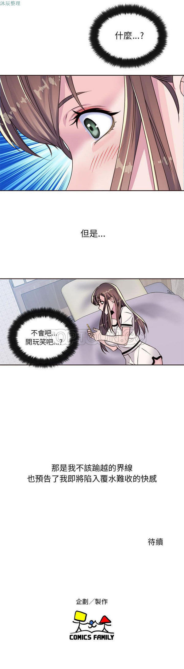 我的网红物语(全都给你) 第8话 第21页