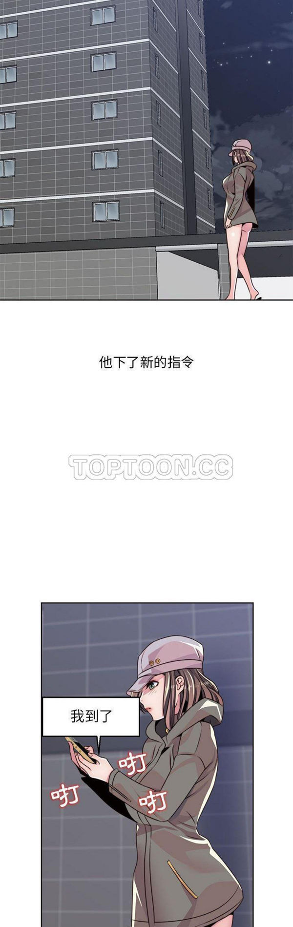 我的网红物语(全都给你) 第9话 第10页